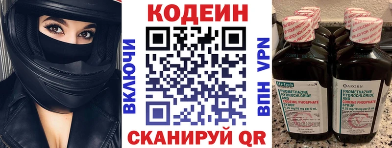 МЕГА   Трёхгорный  Кодеин напиток Lean (лин) 